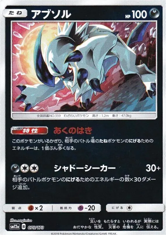 アブソル