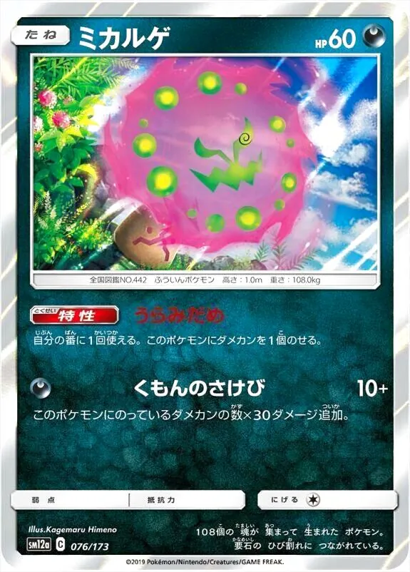 ミカルゲ(hp:60/うらみだめ/くもんのさけび)の効果や採用されている