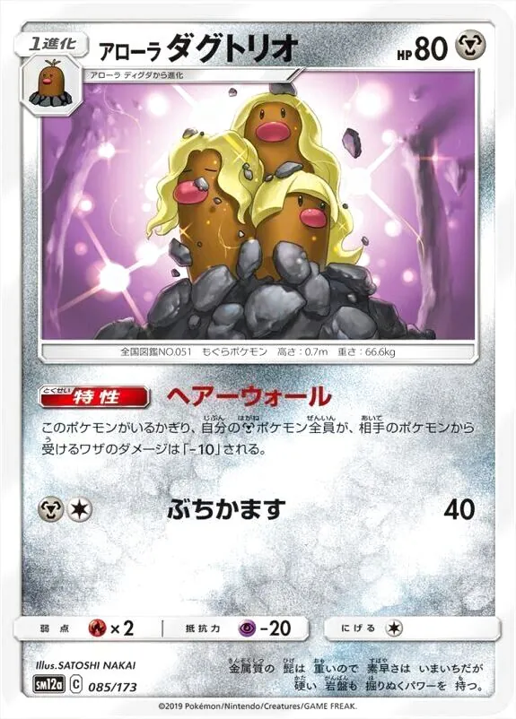 ポケモンカードゲーム サン＆ムーン ハイクラスパック「タッグオールスターズ」