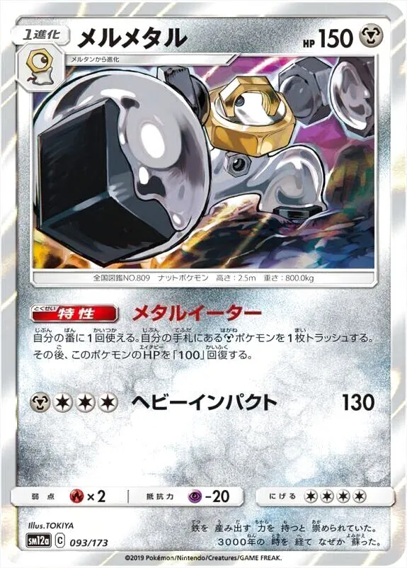 ポケモンカードゲーム サン＆ムーン ハイクラスパック「タッグオールスターズ」