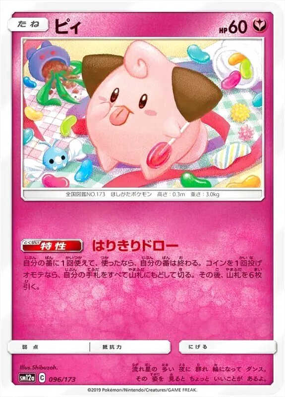 ポケモンカードゲーム サン＆ムーン ハイクラスパック「タッグオールスターズ」