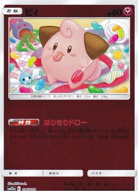 ポケモンカードゲーム サン＆ムーン ハイクラスパック「タッグオールスターズ」