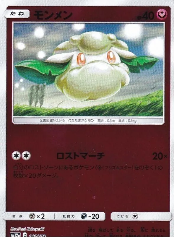 ポケモンカードゲーム サン＆ムーン ハイクラスパック「タッグオールスターズ」