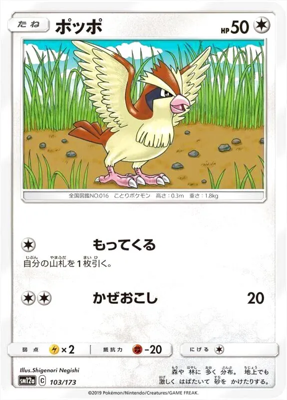 ポッポ