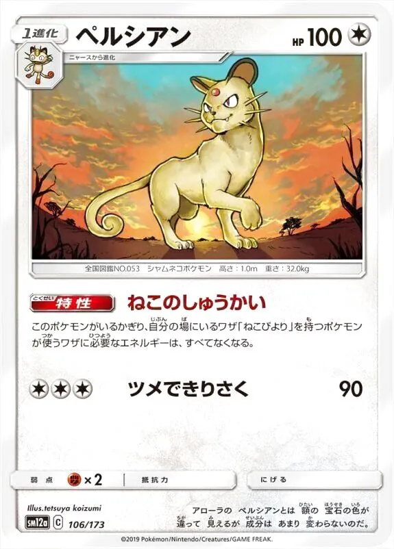 ペルシアン　20枚　　2-4 ペルシアン 20枚 2-4