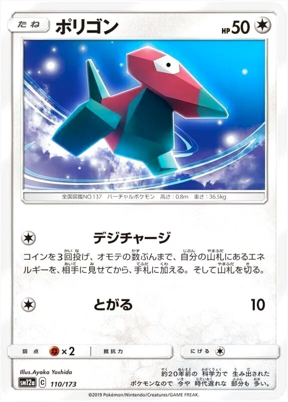 ポケモンカードゲーム サン＆ムーン ハイクラスパック「タッグオールスターズ」