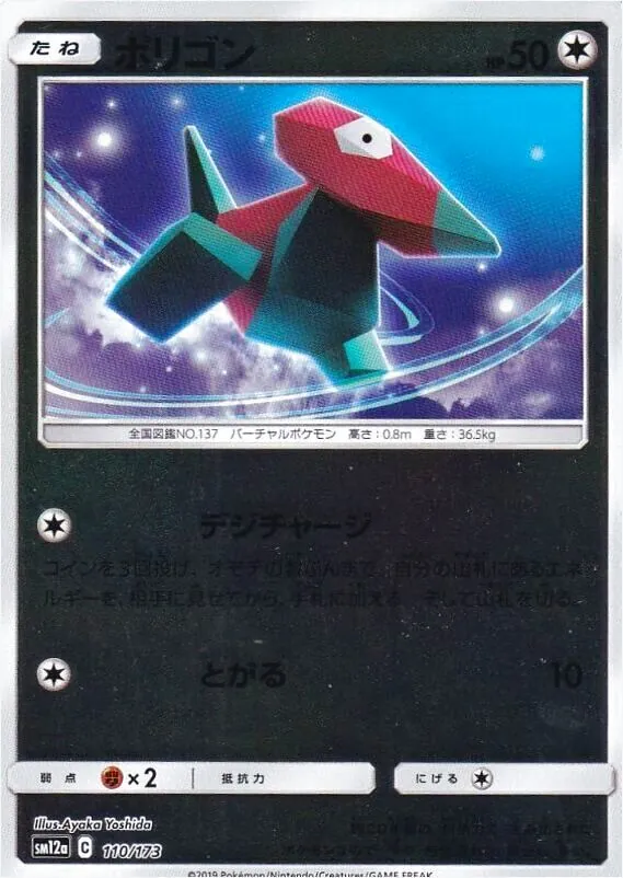 ポケモンカードゲーム サン＆ムーン ハイクラスパック「タッグオールスターズ」