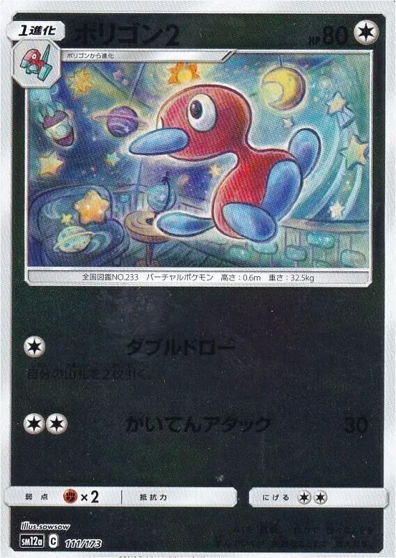 ポケモンカードゲーム サン＆ムーン ハイクラスパック「タッグオールスターズ」