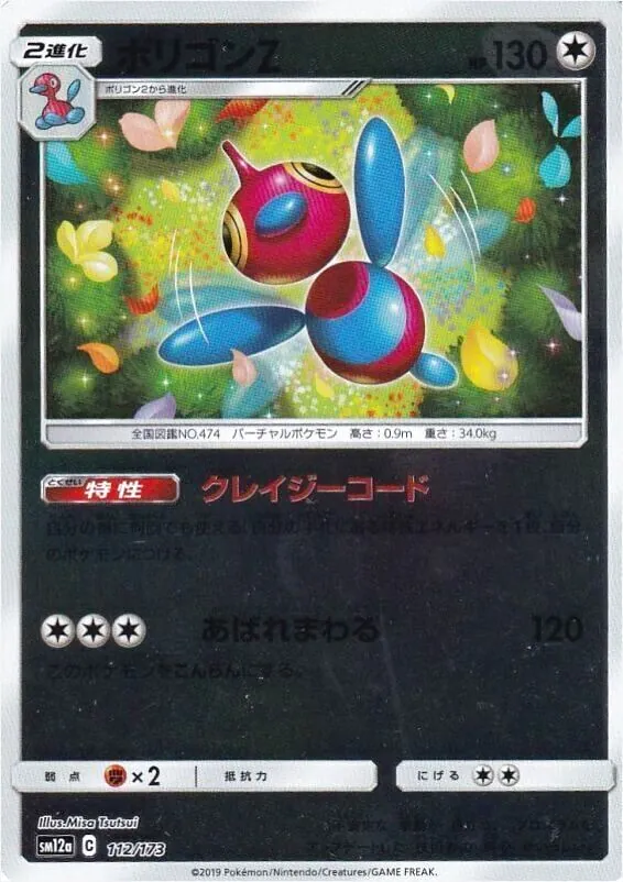 ポリゴンZ レア ポケモンカード 130HP ポリゴンZ ポケモンカード 061/076 - メルカリ