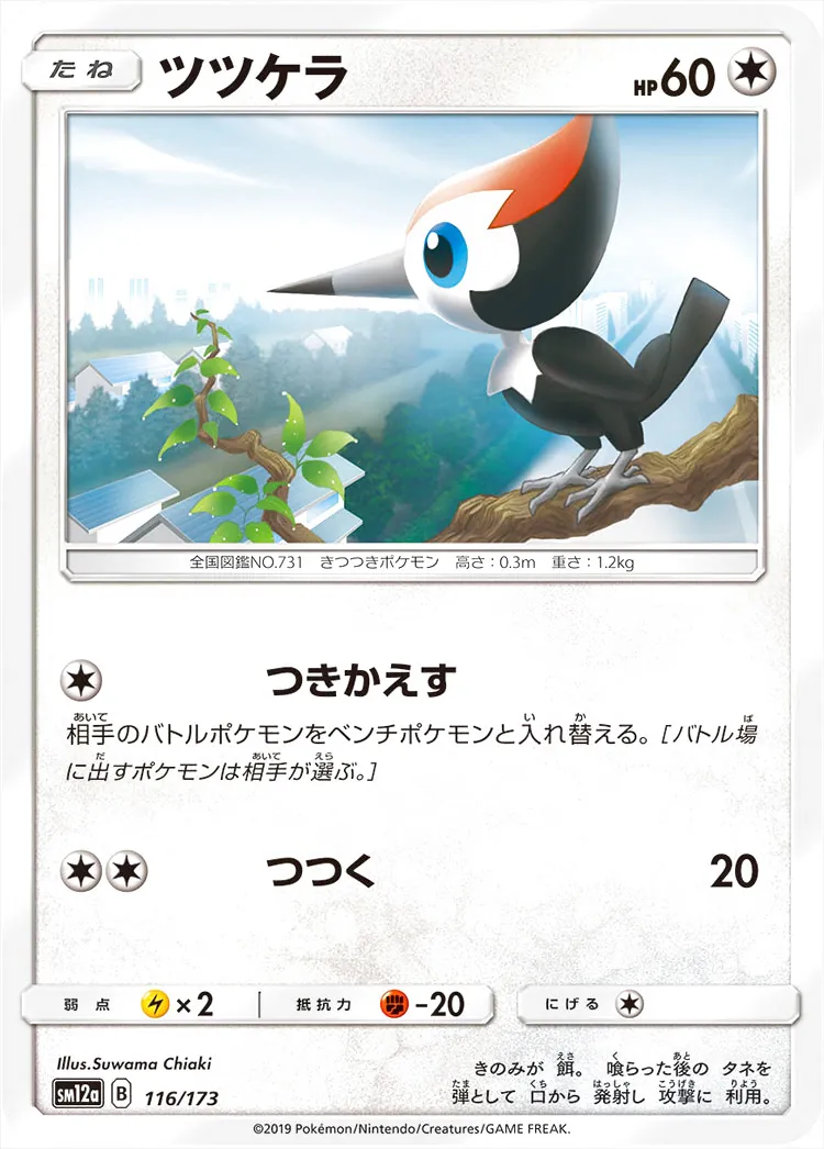 ポケモンカードゲーム サン＆ムーン ハイクラスパック「タッグオールスターズ」