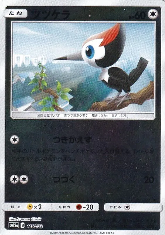ポケモンカードゲーム サン＆ムーン ハイクラスパック「タッグオールスターズ」