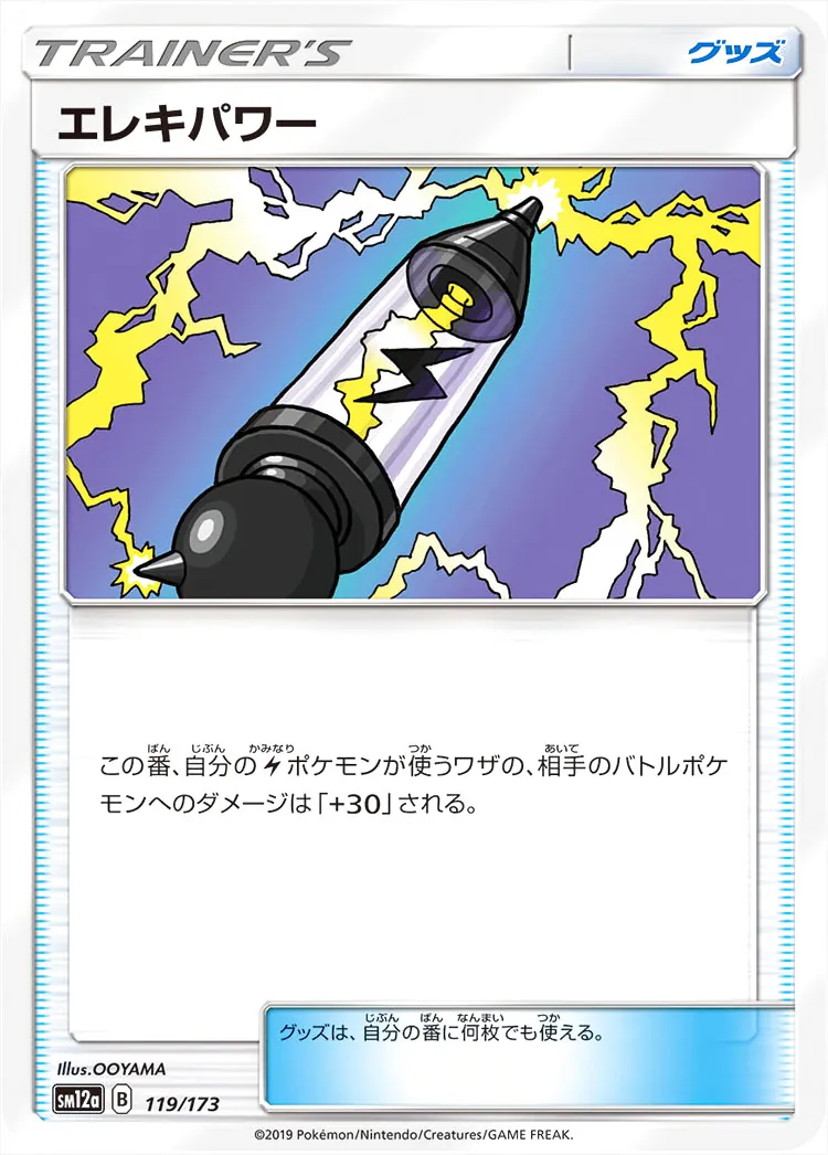 ポケモンカードゲーム サン＆ムーン ハイクラスパック「タッグオールスターズ」