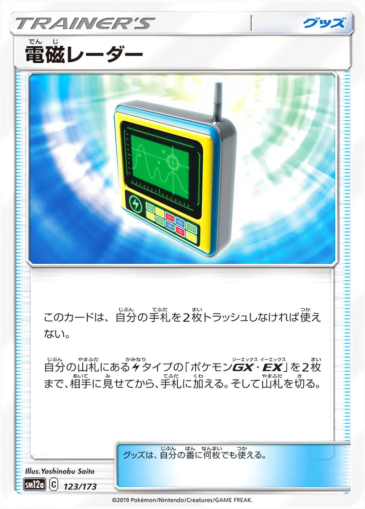 ポケモンカードゲーム サン＆ムーン ハイクラスパック「タッグオールスターズ」