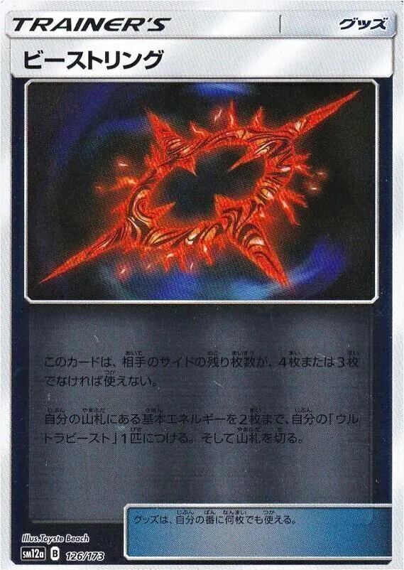 ビーストリング