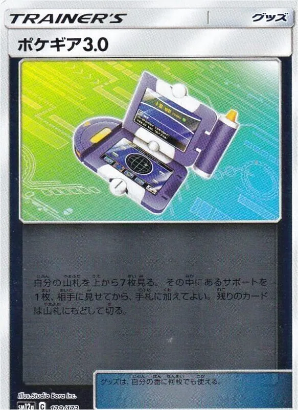 ポケギア3.0