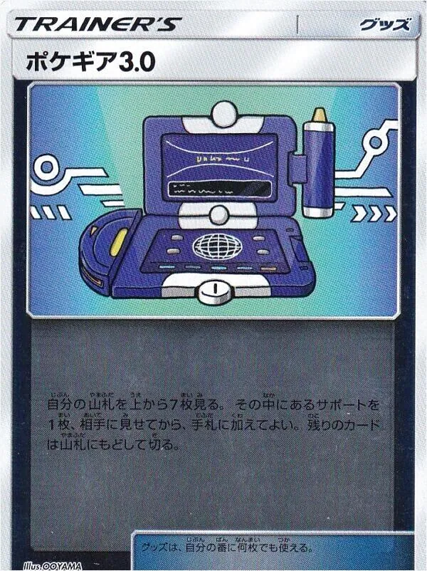 ポケギア3.0
