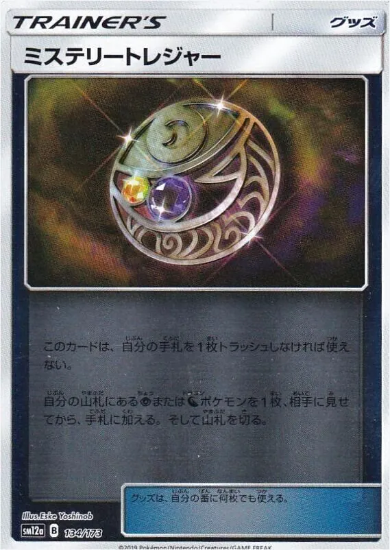 ミステリートレジャー