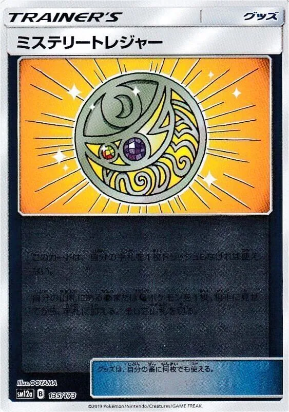 ミステリートレジャー