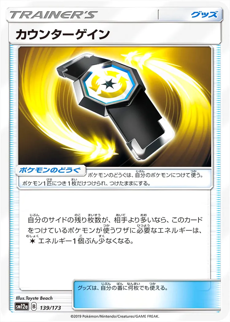 ポケモンカードゲーム サン＆ムーン ハイクラスパック「タッグオールスターズ」