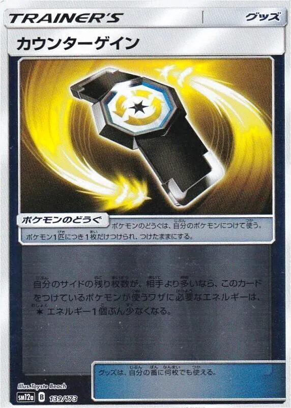 カウンターゲイン