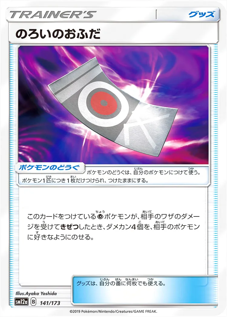 ポケモンカードゲーム サン＆ムーン ハイクラスパック「タッグオールスターズ」