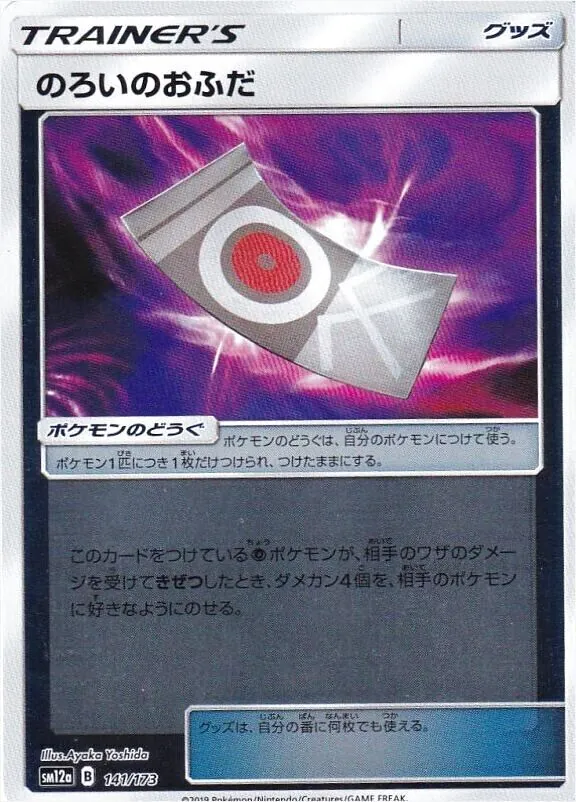 ポケモンカードゲーム サン＆ムーン ハイクラスパック「タッグオールスターズ」