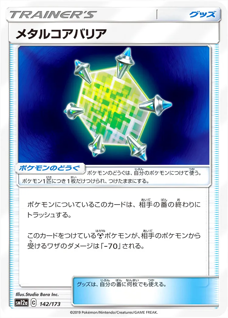 メタルコアバリア