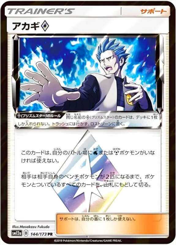 ポケモンカードゲーム サン＆ムーン ハイクラスパック「タッグオールスターズ」