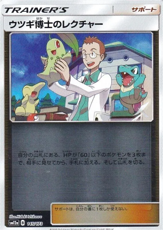 ウツギ博士のレクチャー SR SM8 102/095 PSA10鑑定済〕ウツギ博士のレクチャー【SR】{102/095}