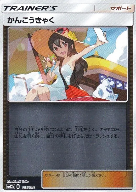 かんこうきゃく