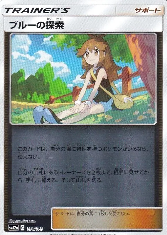 ブルーの探索
