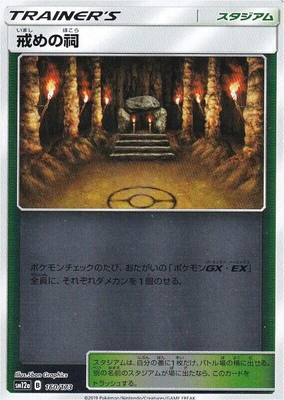 ポケモンカードゲーム サン＆ムーン ハイクラスパック「タッグオールスターズ」