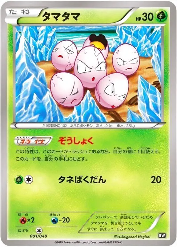 タマタマ(hp:30/ぞうしょく/タネばくだん)の効果や採用されて