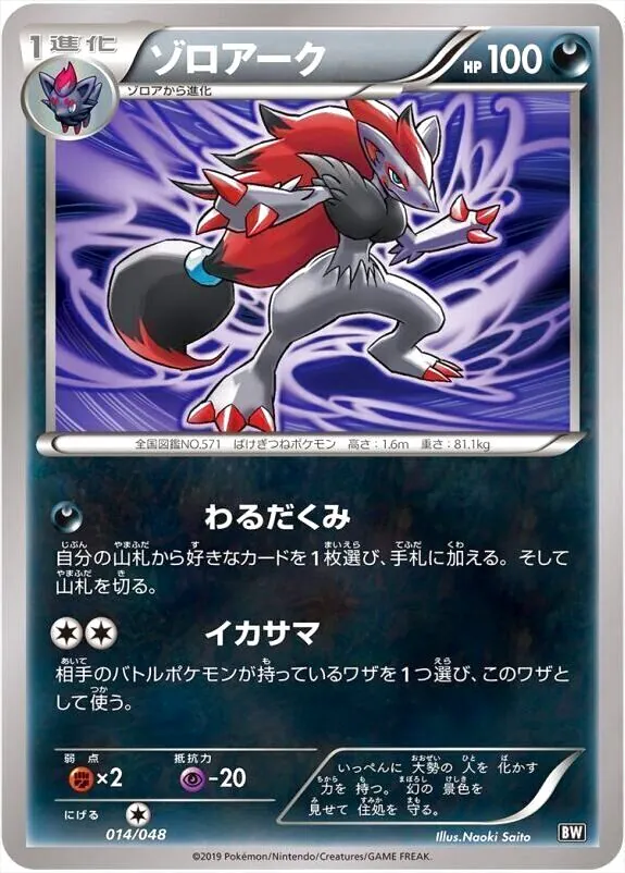 ポケモンカード　ゾロアーク色違いUR イカサマ ポケモンカード ゾロアーク 色違い UR - メルカリ