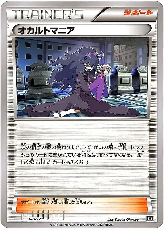 オカルトマニアの効果や採用されているデッキ、収録されているパック