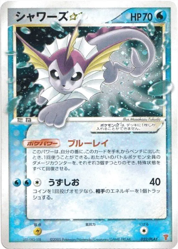 【希少】ポケモンカード シャワーズ HP70 022/080 希少】ポケモンカード シャワーズ HP70 022/080 - メルカリ