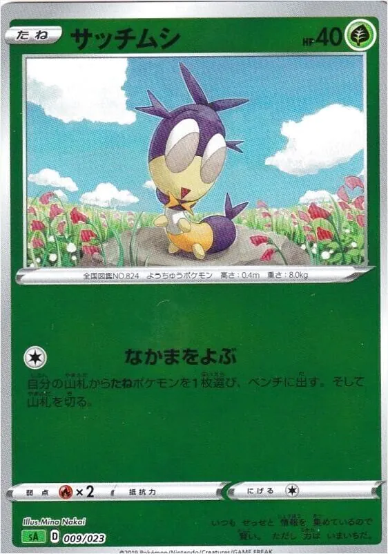 スターターセットV