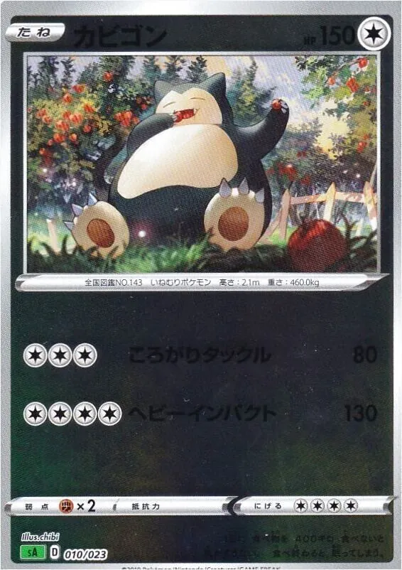 sI カビゴン ヘビーインパクト 2枚