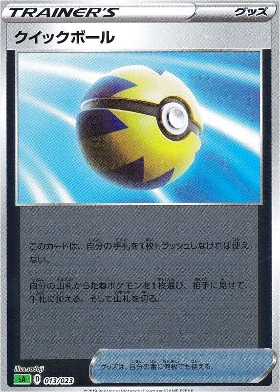 クイックボール