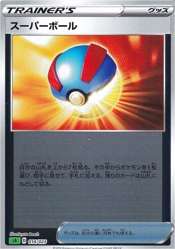 スーパーボール