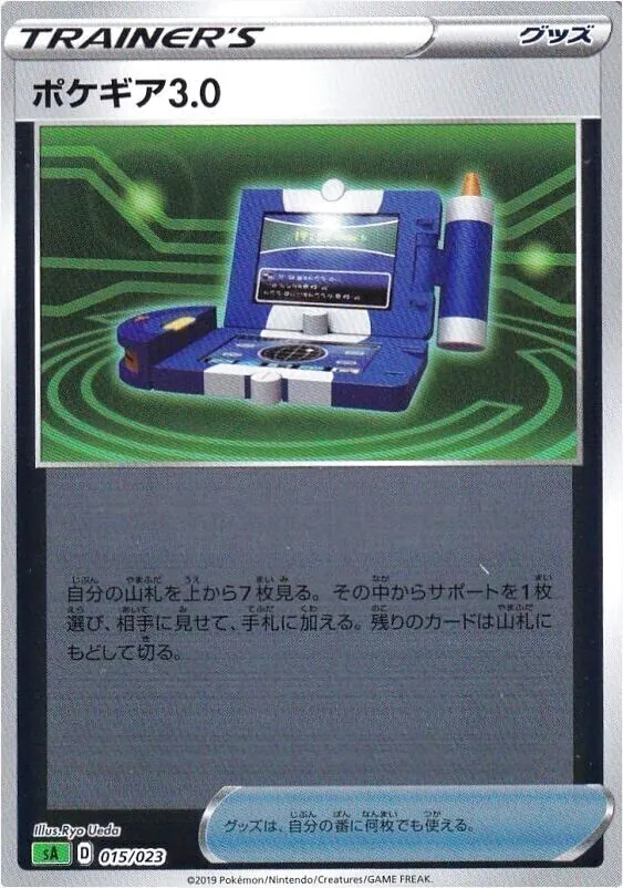 ポケギア3.0
