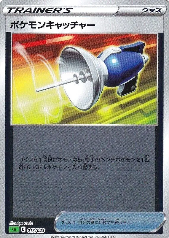 ポケモンキャッチャー