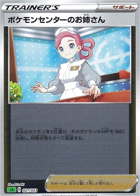 ポケモンセンターのお姉さん ポケモンセンターのお姉さん 116/127｜ポケカシングルカード通販