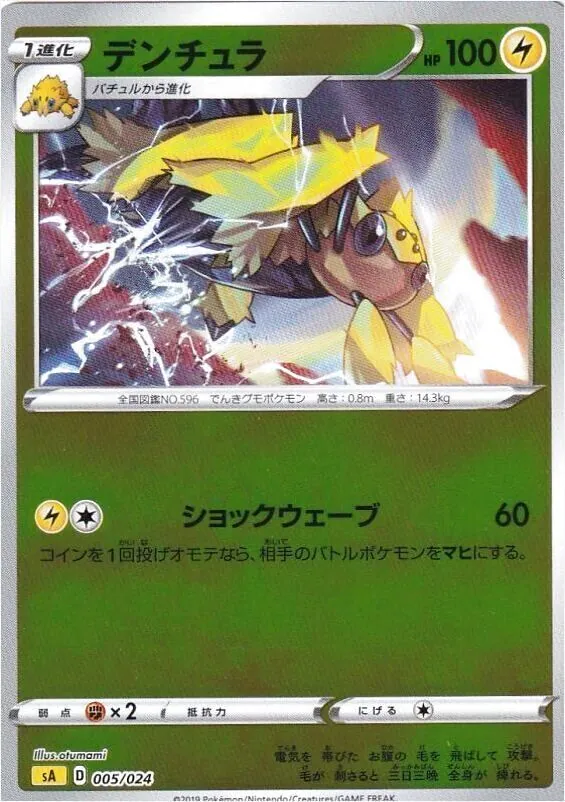 デンチュラ