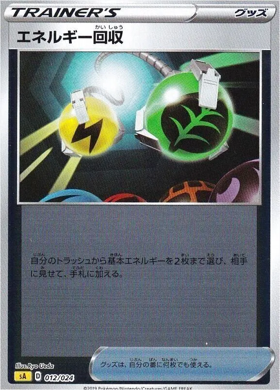 エネルギー回収