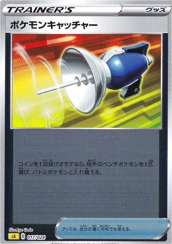 ポケモンキャッチャー