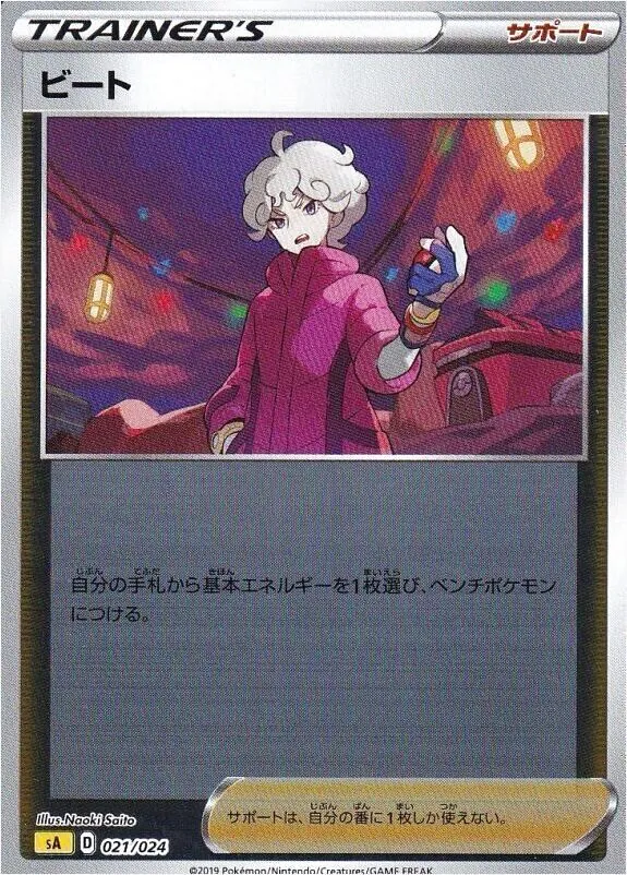 スターターセットV