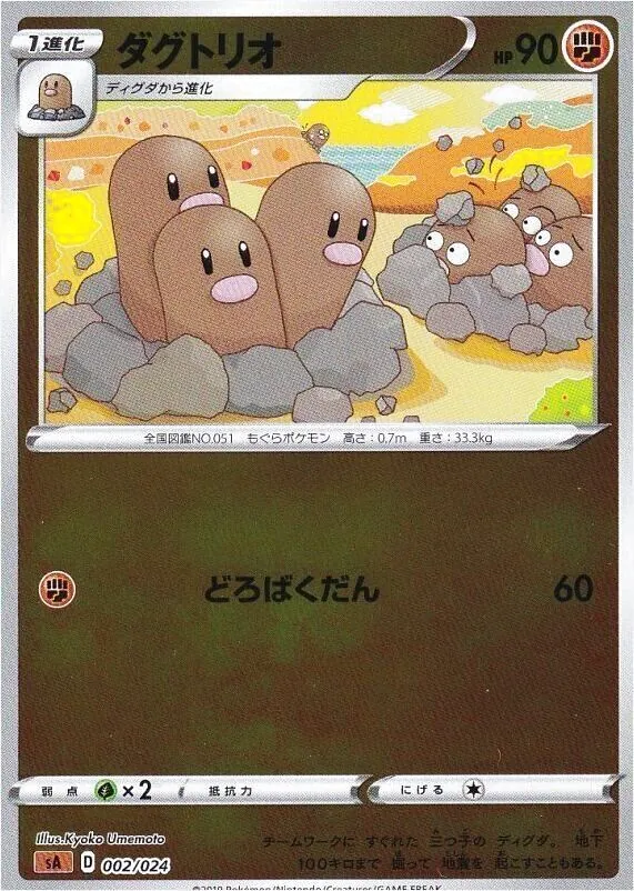 ダグトリオ LV.46 ポケモンカード HP90 初版 ダグトリオ | ポケモンカード(旧裏面) プロモ