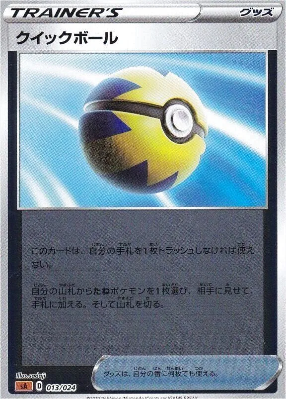クイックボール