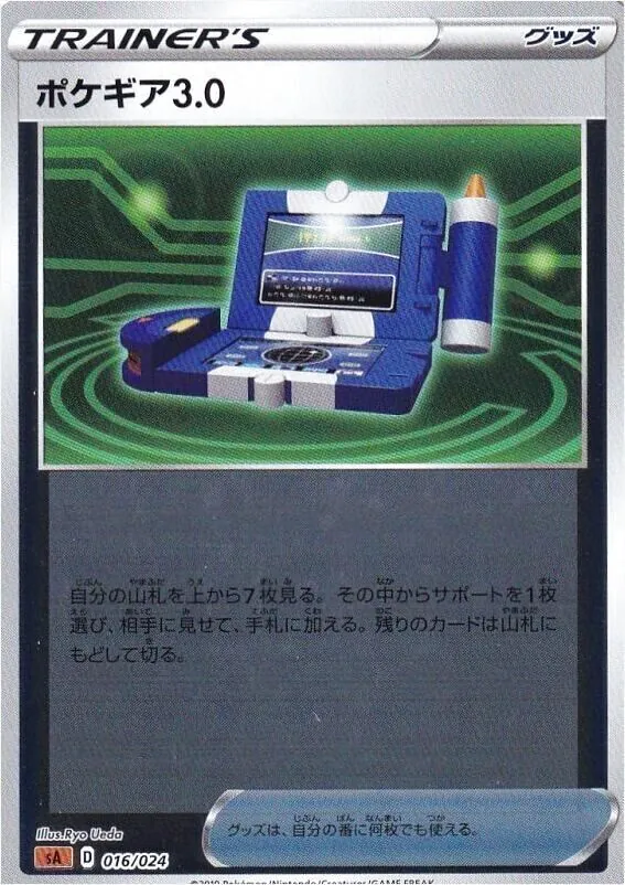 ポケギア3.0